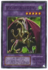 2025年最新】デス・デーモン・ドラゴンの人気アイテム - メルカリ