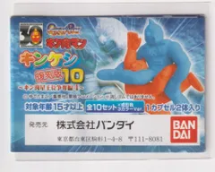 キン消し　29弾　フルコンプ　バトコレ版 キン肉マン（キン消し）パート25 チームワークの箱 全9体