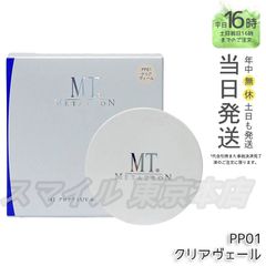 【正規品】MT メタトロン プロテクトUV ルースパウダー PP01 クリアヴェール エムティー
