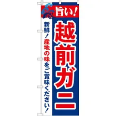 2024年最新】越前ガニの人気アイテム - メルカリ