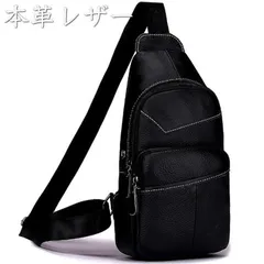 ボディバッグ メンズ 本革 レザー ショルダーバッグ バッグ メンズ 鞄 カバン ワンショルダー 父の日 プレゼント ギフト 7992944 (ブラック)