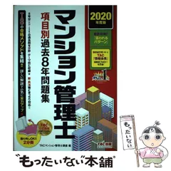 2025年最新】TACマンション管理士講座の人気アイテム - メルカリ