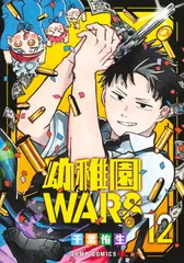 2025年最新】幼稚園WARS ヨシテルの人気アイテム - メルカリ