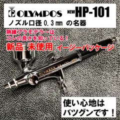 2024年最新】olympos hp-101の人気アイテム - メルカリ