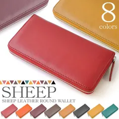 【新品未使用】長財布 ラウンドファスナー SHEEP シープレザー 羊革 ソフトな手触り 本革 レディース メンズ 送料無料 8色展開(レッド,オレンジ,ワイン,ブラウン,キャメル,ブラック,グリーン,マスタード) E-031 ※沖縄県および離島への配送不可