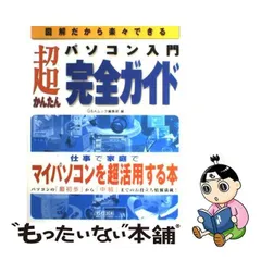 2024年最新】イラストで読むパソコン入門の人気アイテム - メルカリ