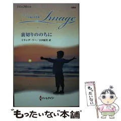 2025年最新】ハーレクインイマージュの人気アイテム - メルカリ