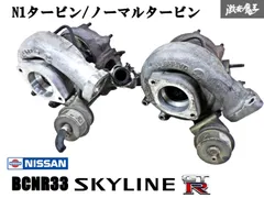 BCNR33 N1タービン2個セット BCNR33 N1タービン2個セット（RB26 日産純正N1タービン後期物
