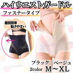 補正下着 骨盤ガードル 着圧 ファスナー チャック ハイウエスト くびれ お腹引き締め ヒップアップ 美尻 ダイエット シェイプアップ メッシュ ショーツ インナー 骨盤矯正 産後 ブラック ベージュ M L XL