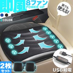 クーラー カーシート USB 送風ファン 2枚セット 3段階調節 2色 ブラック ブルー 送風クッション 座面 送風  車載 送風機 シートクーラー おしり 涼しい 空調 家 車 オフィス クールカーシート クールシートクッション