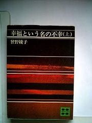 中国英傑伝〈下〉 (1978年) (文春文庫) 中国英傑伝〈下〉 (1978年) (文春文庫) | 海音寺 潮五郎 |本