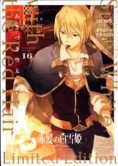 2025年最新】赤髪の白雪姫 応募券の人気アイテム - メルカリ