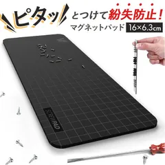 ☆ マグネットパッド 精密ネジ向け マグネットパッド 精密ネジ向け ネジマット マグネットネジマット マグネット パッド マット マグネットマット ネジパッド 修理ツール 磁石 修理 使いやすい 扱いやすい 便利 ネジ 精密ネジ ネジが転がりにくいのサムネイル