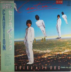 SERIKA with DOG（セリカ・ウィズ・ドッグ）／CAUTION!（見本盤