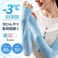 新作 涼感アームカバー 持続涼感 UPF50+ 腕カバー ストレッチ UVカット レディース メンズ 手袋 日焼け 防止 UVケア 指穴付き 日焼け対策 夏対策 速乾 吸汗 作業 KBC
