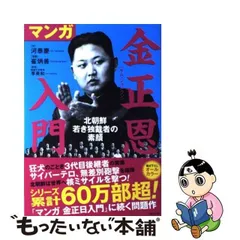 2023年最新】金正恩の人気アイテム - メルカリ