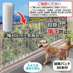 落下防止ネット 転落 防止 予防 ネット 40cm×8m 結束バンド付き 白 ホワイト 隙間 網 メッシュ 細かい ベランダ 階段 柵 目隠し 安全 子供 犬 猫【沖縄県･北海道･東北地方発送不可】
