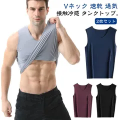 レイヤード 接触冷感 タンクトップ メンズ 2枚セット Vネック ひんやり 速乾 通気 シームレス tシャツ 肌着 ノースリーブ ジム トップス ストレッチ 袖なしTシャツ 涼しい 吸汗速乾 春夏 夏#nagin721154