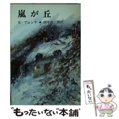 【中古】 嵐が丘/Ｇａｋｋｅｎ/ちばひさと 2025年最新】『嵐が丘』を読むの人気アイテム - メルカリ
