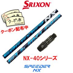 RusTick スリクソン SRIXON スリーブ付き ZX MK-Ⅱ ZX7 ZX5 など フジクラ スピーダー NX 40シリーズ