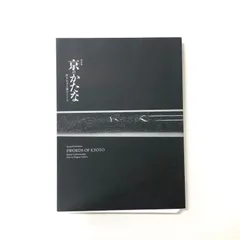 2024年最新】京のかたな 図録の人気アイテム - メルカリ