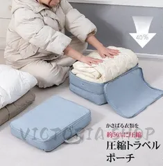 圧縮 トラベルポーチ 2点セット おしゃれ 圧縮袋 衣類 旅行 収納ポーチ ダウンコード収納袋 バッグインバッグ バッグ コンパクト 収納 撥水