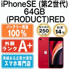 バッテリー100% 【中古】 iPhoneSE3 64GB RED SIMフリー 本体 ほぼ新品 スマホ iPhoneSE第3世代 アイフォン アップル apple 【送料無料】 ipse3mtm1927a