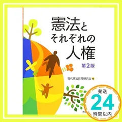 2024年最新】憲法と人権（2）の人気アイテム - メルカリ