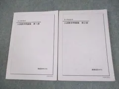 2026年最新】鉄緑会 入試数学確認の人気アイテム - メルカリ