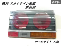 DR30鉄仮面グレーテール一式2台分部品取りにどうぞ 2025年最新】DR30 テールの人気アイテム - メルカリ