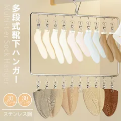 ステンレスマルチクリップハンガー 縦型ハンガー たくさん干せる 劣化を防ぐ ステンレス さびにくい 洗濯 ピンチハンガー ステンレス 収納 洗濯バサミ 安全性 乾きやすい 靴下 引っ張っても落ちない 耐久性 強風でも安心 2段 3段 シルバー