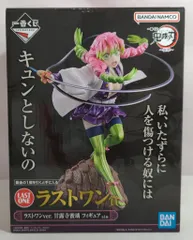 ラストワン賞「ラストワンver. MASTERLISE 甘露寺蜜璃