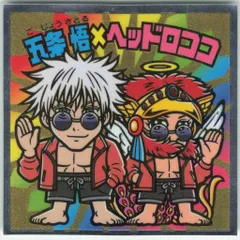 ロッテ 呪術廻戦マン2チョコ/ビックリマン× 五条悟×ヘッドロココ S1