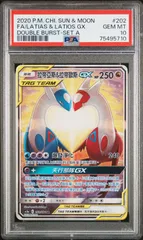 通販半額 ポケモンカード ラティアス&ラティオスGX SA psa10 シングル