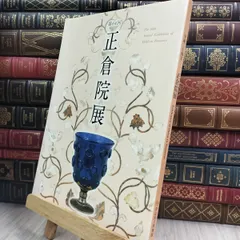 「正倉院展」40冊セット ●1983年（昭和58年）〜2022年（令和4年） 正倉院展」40冊セット ○1983年（昭和58年）〜2022年（令和4年