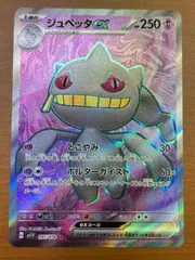 2025年最新】ジュペッタex psa10の人気アイテム - メルカリ