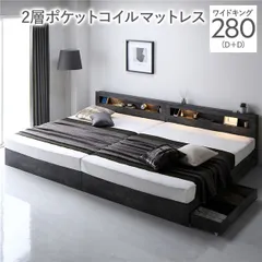 ベッド ワイドキング 280 D＋D 2層ポケットコイルマットレス付 ストーングレー 連結 照明付き 宮付き 宮棚付き 棚付き コンセント付 収納ベッド 収納付きベッド 収納ベット 収納付きベット チェストベッド チェストベット 収納付ベッド ベット 寝具