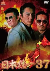 日本統一 37【邦画 中古 DVD】レンタル落ちのサムネイル