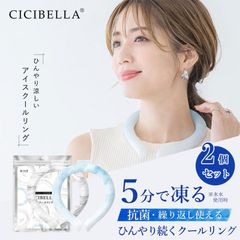 【2本セット】 cicibella クールリング アイスクールリング ネッククーラー アイスネックリング 冷感リング ひんやりリング クールネック スマートアイス リングクール