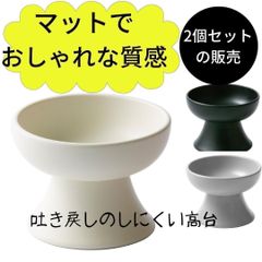 フードボール　器　おしゃれ　陶器　ペット　イヌ　いぬ　食べやすい　高さ　高い 犬　ネコ　猫　ねこ　エサいれ　餌入れ　エサ入れ　　餌やり