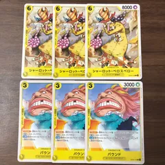 パウンド シャーロットペロスペロー 各3枚セット ワンピースカード OP04-110 C OP04-107 Cのサムネイル