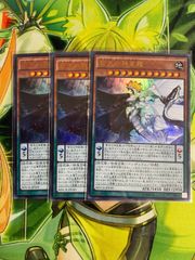 遊戯王 智天の神星龍 3枚セット