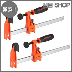 【激安！】JORGENSEN Fクランプ クランプ 最大締付力136kg 口開き200mm DIY工具 木工 接着 強力 固定 溶接 作業 切削 締付 F型 2個セット