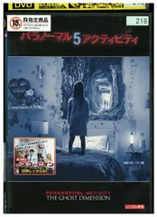 レンタル落ちBlu-ray 5本セット　パラノーマル・アクティビティ Amazon.co.jp: (初回生産限定)パラノーマル・アクティビティ