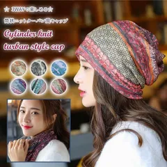 ニット帽 夏 レディース サマーニット帽 サマーニットキャップ 女性用 帽子 医療用帽子 薄手 花柄 ビーニー ターバン ニットキャップhekun01