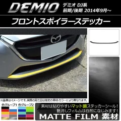 2025年最新】デミオdj5fsの人気アイテム - メルカリ 