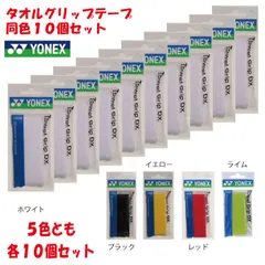 2024年最新】ヨネックス yonex タオルグリップdxの人気アイテム - メルカリ