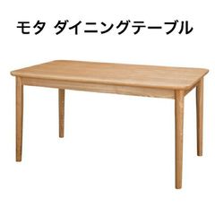 モタダイニングテーブル 天然木 アッシュ 食卓机 ダイニング HOT-333NA ナチュラル モタシリーズ 東谷 シンプル コンパクト