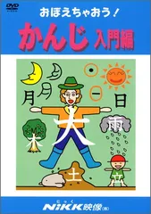 2025年最新】おぼえちゃおう！ DVDの人気アイテム - メルカリ