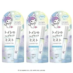 消臭力 トイレ用 携帯タイプ エアリーサボンの香り 9mL 消臭ミスト スプレー  消臭剤 消臭 芳香剤 消臭スプレー コソット 携帯ミスト サンリオ クロミ マイメロ  【×3個セット】＃